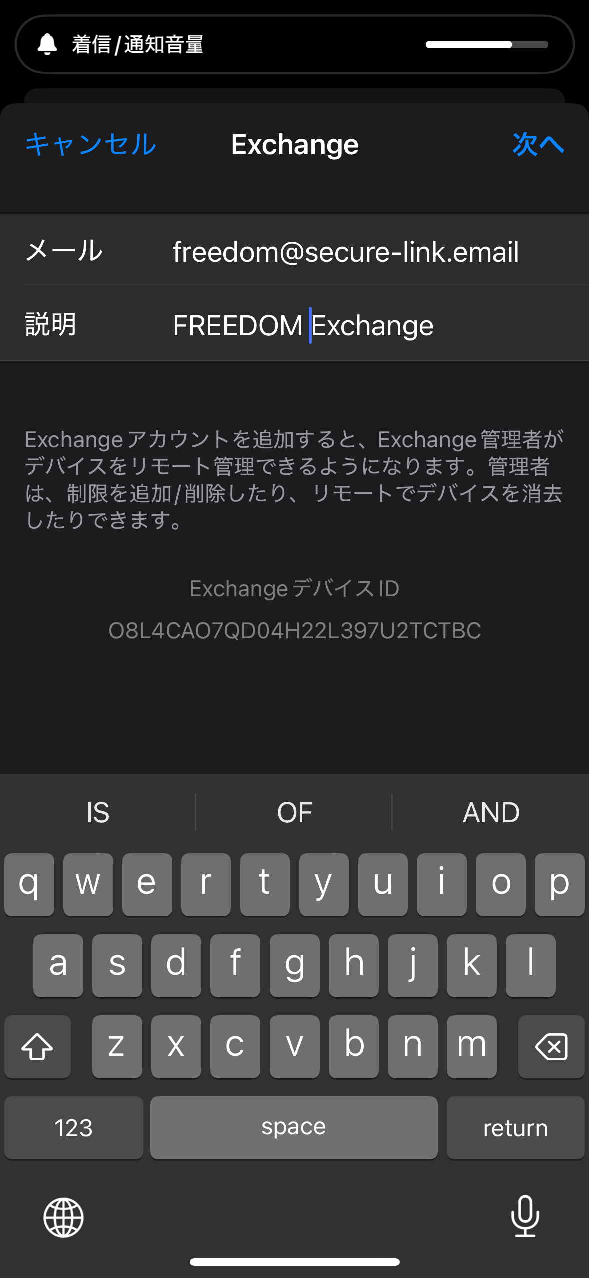 Exchange アカウントで『手動で構成』を選ぶ画面